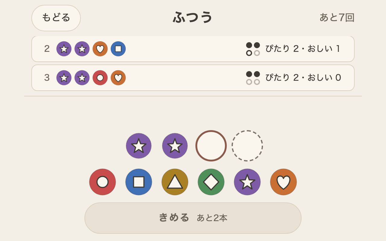 いろあてのホーム画面。難しさ3段の一覧と遊び方